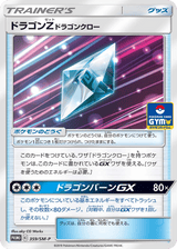 Sun & Moon Promos 359 Dragonium Z : Dragon Claw