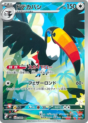 Abyss Eye 092 Toucannon