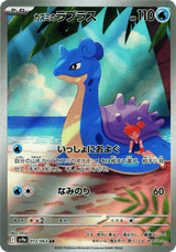 Hot Air Arena 072 Misty's Lapras