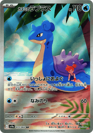 Hot Air Arena 072 Misty's Lapras