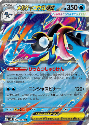 Ninja Spinner 022 Mega Greninja ex