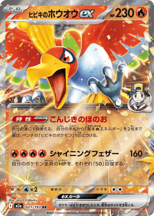 MEGA Dream ex 021 Ethan's Ho-Oh ex