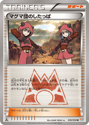Magma Gang VS Aqua Gang: Double Crisis 030 Team Magma Grunt