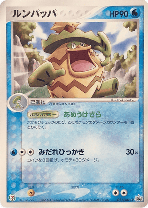 ADV Promos 021 Ludicolo