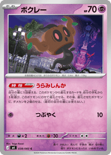 Ninja Spinner 038 Phantump
