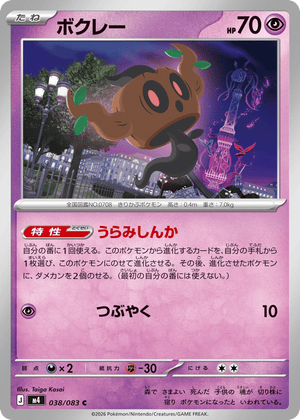 Ninja Spinner 038 Phantump