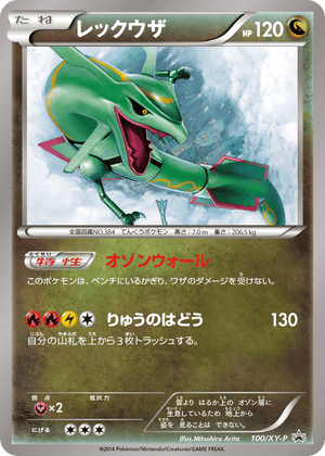 XY Promos 100 Rayquaza