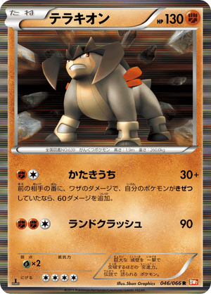 Red Collection 046 Terrakion