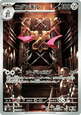Nihil Zero 091 Doublade