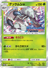 Sun & Moon Promos 041 Golisopod