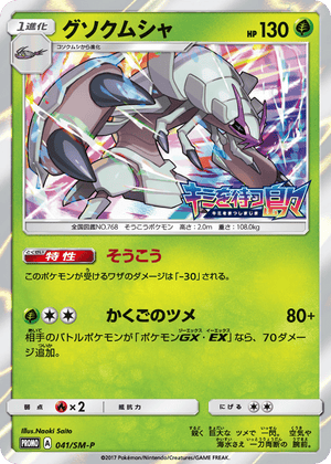 Sun & Moon Promos 041 Golisopod