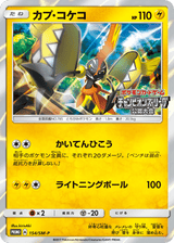 Sun & Moon Promos 154 Tapu Koko