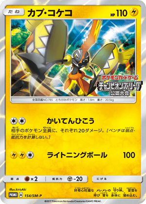 Sun & Moon Promos 154 Tapu Koko