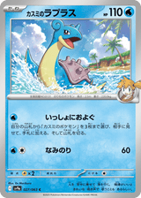 Hot Air Arena 027 Misty's Lapras