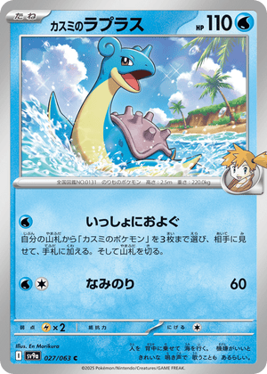Hot Air Arena 027 Misty's Lapras