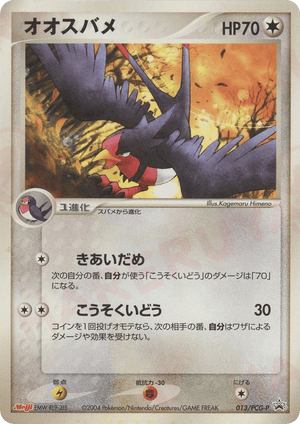 PCG Promos 013 Swellow