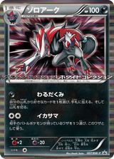 Black & White Promos 007 Zoroark