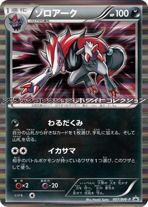 Black & White Promos 007 Zoroark