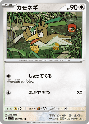 Pokémon Card 151 083 Farfetch'd