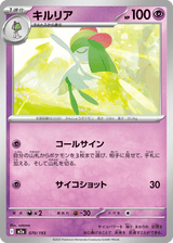 MEGA Dream ex 070 Kirlia