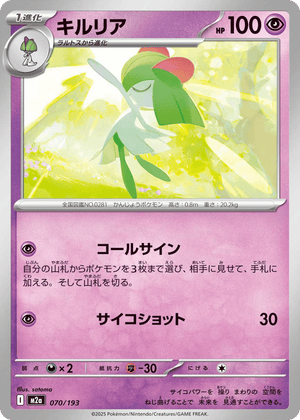 MEGA Dream ex 070 Kirlia