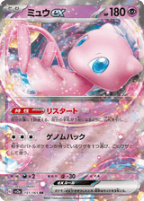 Pokémon Card 151 151 Mew ex