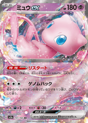 Pokémon Card 151 151 Mew ex