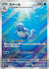Pokémon Card 151 171 Wartortle