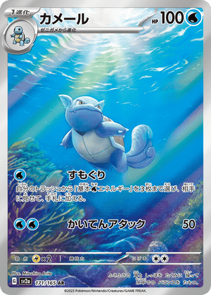 Pokémon Card 151 171 Wartortle