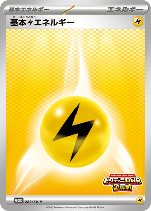 Scarlet & Violet Promos 283 Lightning Energy