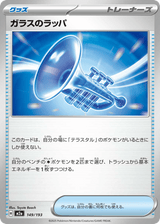 MEGA Dream ex 149 Glass Trumpet