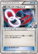 XY Promos 258 Salamence Spirit Link