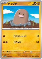 Pokémon Card 151 050 Diglett