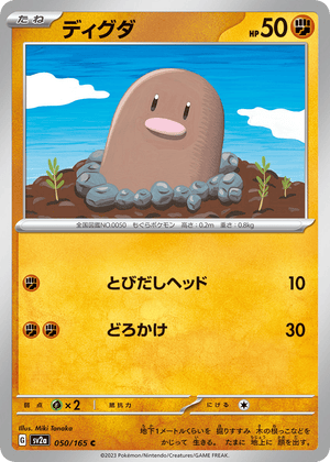 Pokémon Card 151 050 Diglett