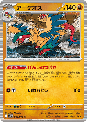 White Flare 048 Archeops