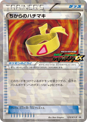 XY Promos 125 Muscle Band