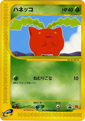 P Promos 029 Hoppip