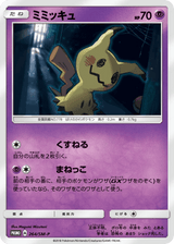 Sun & Moon Promos 264 Mimikyu