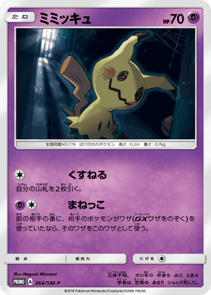 Sun & Moon Promos 264 Mimikyu