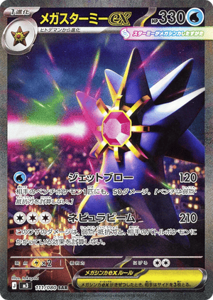 Nihil Zero 111 Mega Starmie ex