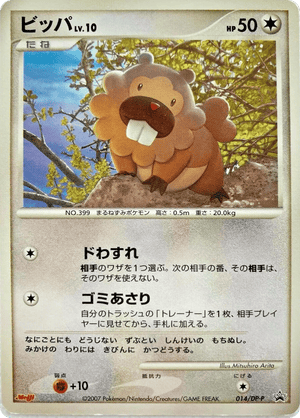 Diamond & Pearl Promos 014 Bidoof
