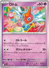 MEGA Dream ex 076 Rotom
