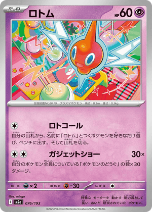 MEGA Dream ex 076 Rotom