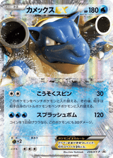 XY Promos 234 Blastoise-EX