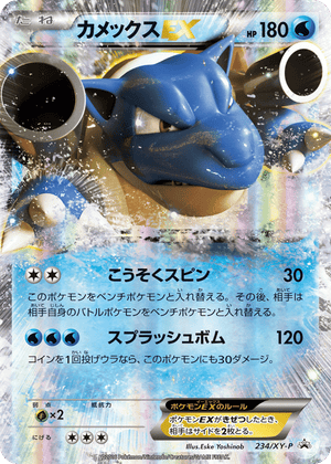 XY Promos 234 Blastoise-EX