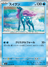 Inferno X 026 Suicune
