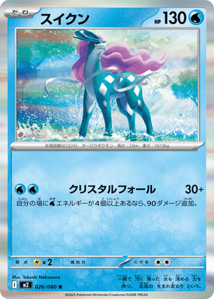 Inferno X 026 Suicune