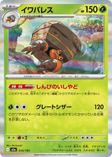 MEGA Dream ex 014 Crustle
