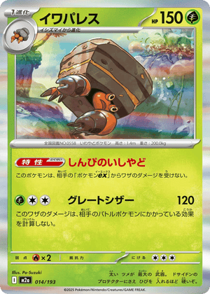 MEGA Dream ex 014 Crustle