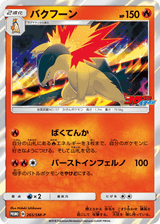 Sun & Moon Promos 265 Typhlosion